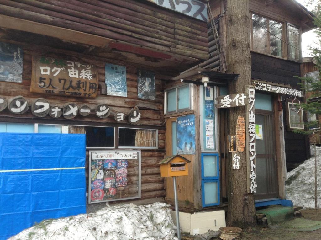 Villa Log Yukari NakaNakafurano Exterior foto